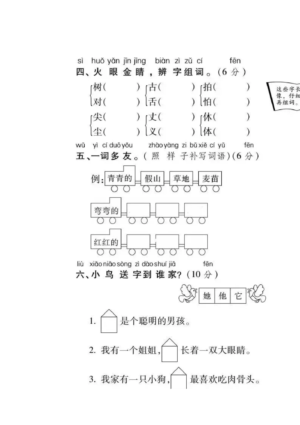 绿色圃中小学教育网：部编版一年级下册语文第三次月考试卷3_小学试卷大合集_一年级语文下册（单元期中期末试卷）_部编版一年级下册语文第三次月考试卷