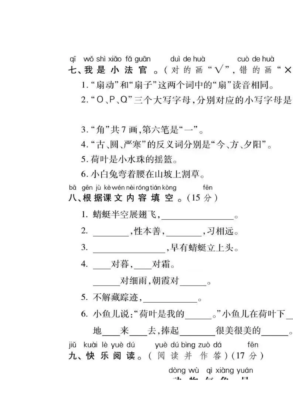 绿色圃中小学教育网：部编版一年级下册语文第三次月考试卷3_小学试卷大合集_一年级语文下册（单元期中期末试卷）_部编版一年级下册语文第三次月考试卷