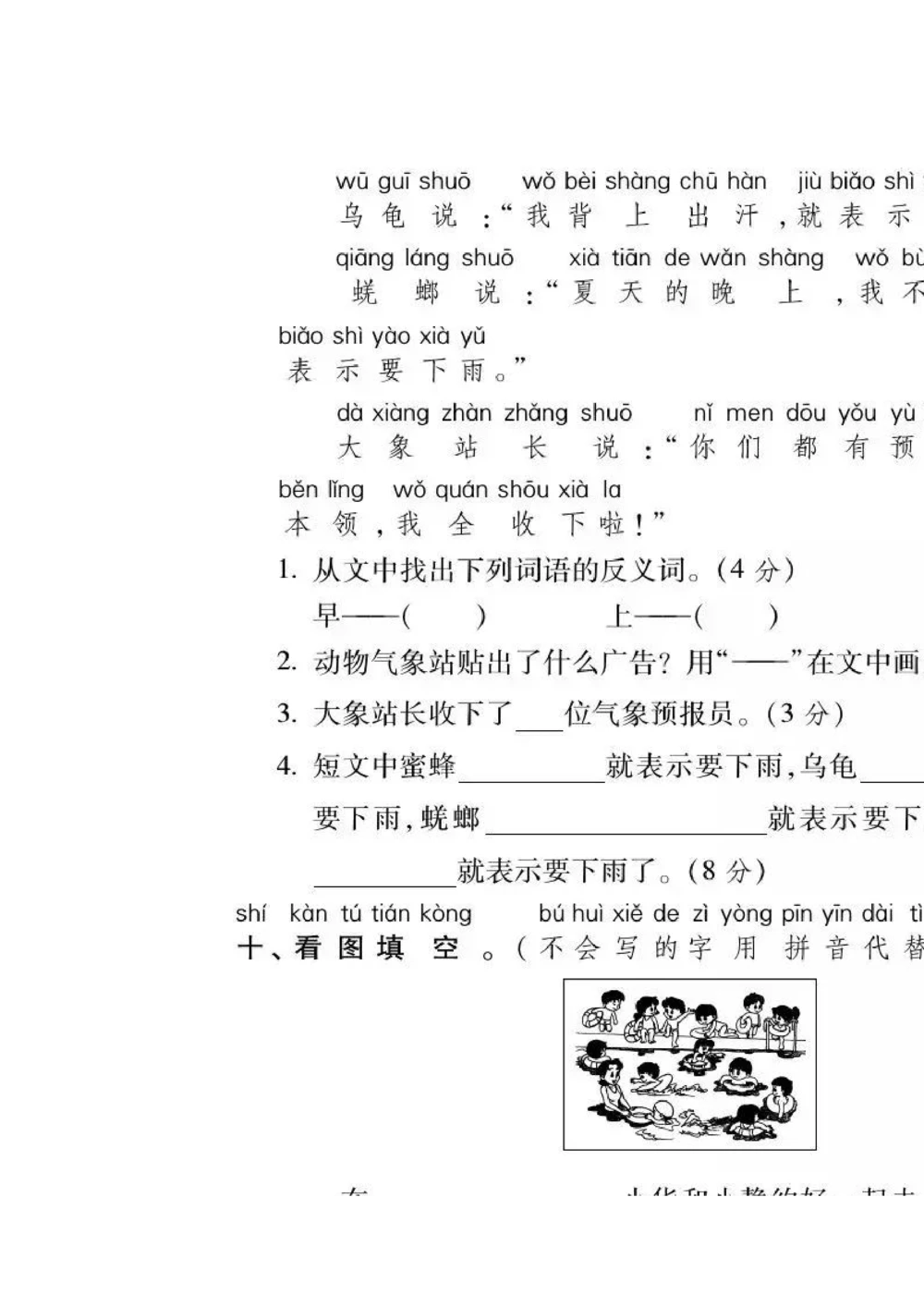 绿色圃中小学教育网：部编版一年级下册语文第三次月考试卷3_小学试卷大合集_一年级语文下册（单元期中期末试卷）_部编版一年级下册语文第三次月考试卷
