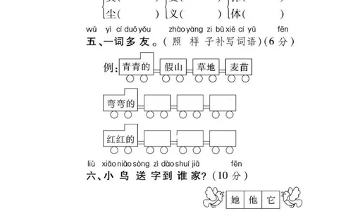 绿色圃中小学教育网：部编版一年级下册语文第三次月考试卷3_小学试卷大合集_一年级语文下册（单元期中期末试卷）_部编版一年级下册语文第三次月考试卷