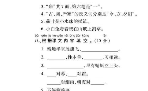 绿色圃中小学教育网：部编版一年级下册语文第三次月考试卷3_小学试卷大合集_一年级语文下册（单元期中期末试卷）_部编版一年级下册语文第三次月考试卷
