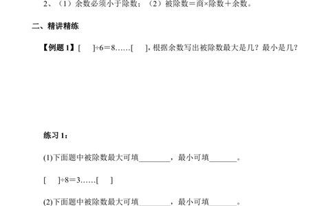第02讲有余除法_小学奥数举一反三1-6年级相关课程_3三年级奥数《举一反三》_3三年级奥数（40讲）《举一反三》