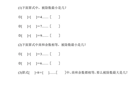 第02讲有余除法_小学奥数举一反三1-6年级相关课程_3三年级奥数《举一反三》_3三年级奥数（40讲）《举一反三》