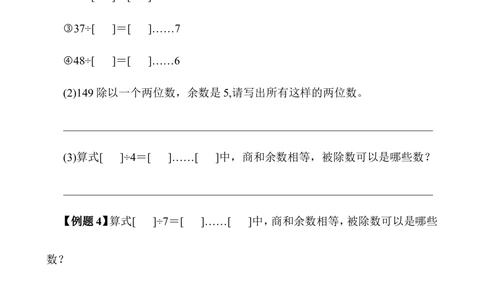 第02讲有余除法_小学奥数举一反三1-6年级相关课程_3三年级奥数《举一反三》_3三年级奥数（40讲）《举一反三》