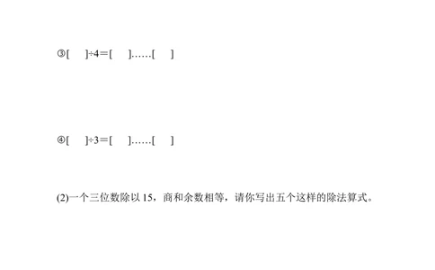 第02讲有余除法_小学奥数举一反三1-6年级相关课程_3三年级奥数《举一反三》_3三年级奥数（40讲）《举一反三》