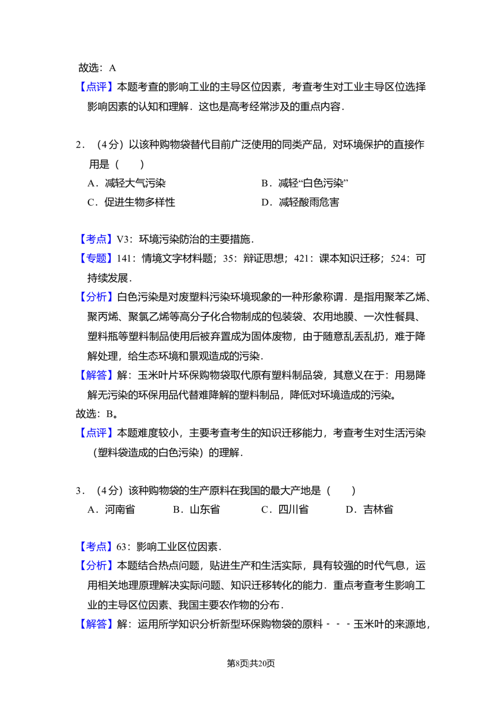 2009年高考地理试卷（全国卷Ⅱ）（解析卷）_历年高考真题合集_地理历年高考真题_新&middot;Word版2008-2025&middot;高考地理真题_地理（按省份分类）2008-2025_2008-2025&middot;（西藏）地理高考真题