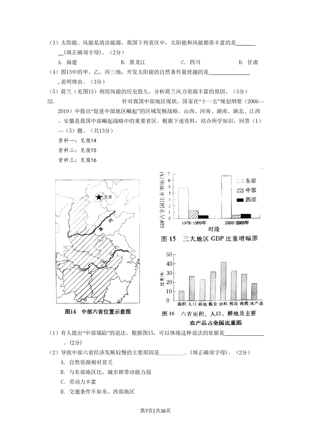 2008年高考地理试卷（广东）（解析卷）_地理历年高考真题_新&middot;PDF版2008-2025&middot;高考地理真题_地理（按年份分类）2008-2025_2008&middot;地理高考真题