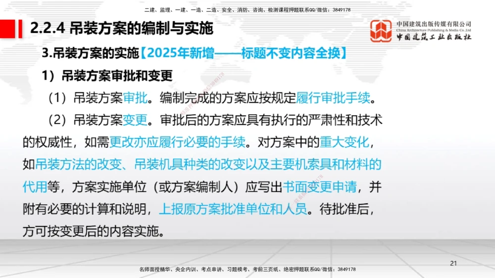 01.14一建《机电》新教材变动解析课（第2轮）_2026年一级建造师_2026年一建机电_2025年一建机电SVIP_02-基础精讲✿高端面授✿深度强化_02-机电《前期全套课》名师JGS_讲义