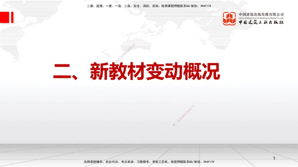 01.14一建《机电》新教材变动解析课（第2轮）_2026年一级建造师_2026年一建机电_2025年一建机电SVIP_02-基础精讲✿高端面授✿深度强化_02-机电《前期全套课》名师JGS_讲义