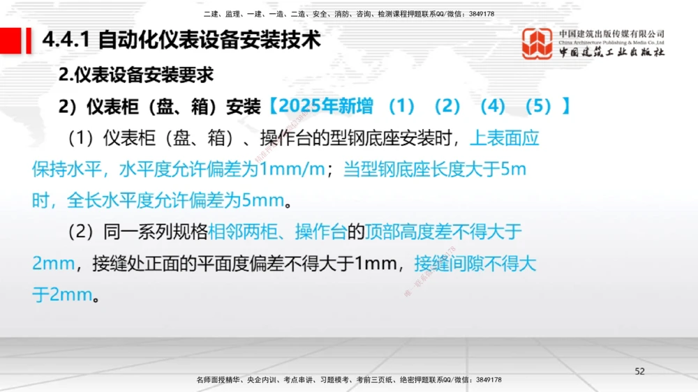 01.14一建《机电》新教材变动解析课（第2轮）_2026年一级建造师_2026年一建机电_2025年一建机电SVIP_02-基础精讲✿高端面授✿深度强化_02-机电《前期全套课》名师JGS_讲义