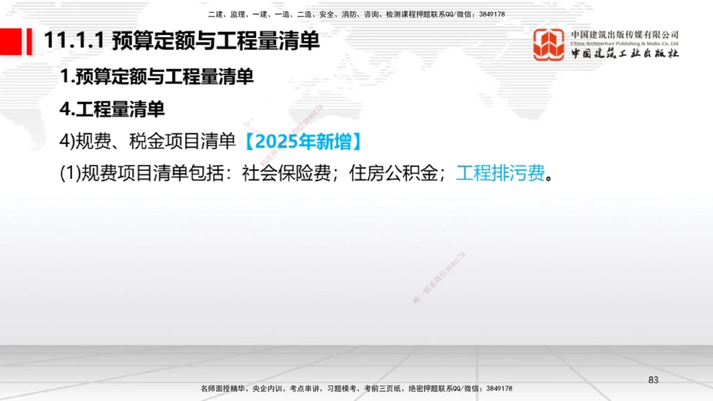 01.14一建《机电》新教材变动解析课（第2轮）_2026年一级建造师_2026年一建机电_2025年一建机电SVIP_02-基础精讲✿高端面授✿深度强化_02-机电《前期全套课》名师JGS_讲义