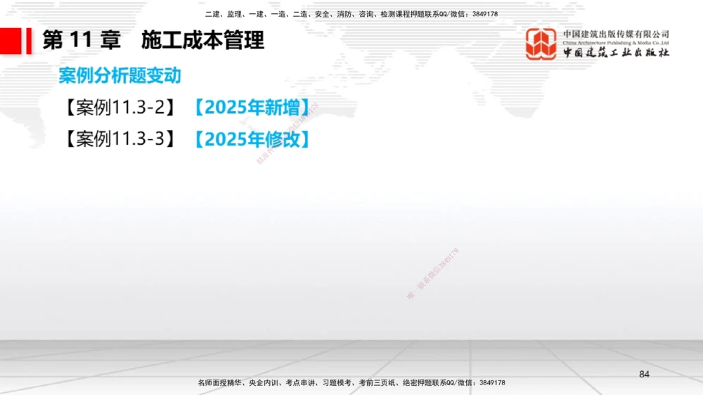 01.14一建《机电》新教材变动解析课（第2轮）_2026年一级建造师_2026年一建机电_2025年一建机电SVIP_02-基础精讲✿高端面授✿深度强化_02-机电《前期全套课》名师JGS_讲义