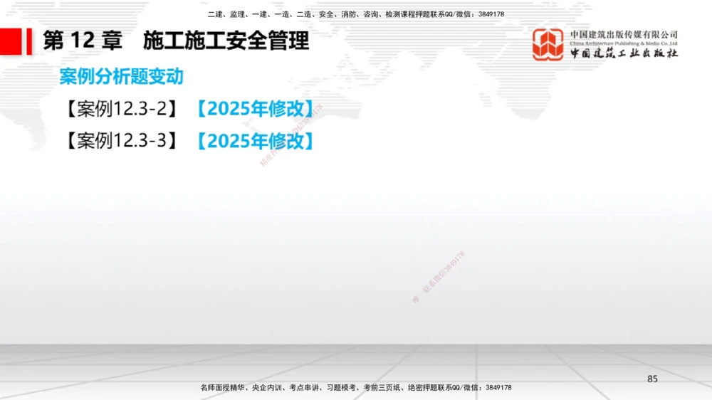 01.14一建《机电》新教材变动解析课（第2轮）_2026年一级建造师_2026年一建机电_2025年一建机电SVIP_02-基础精讲✿高端面授✿深度强化_02-机电《前期全套课》名师JGS_讲义