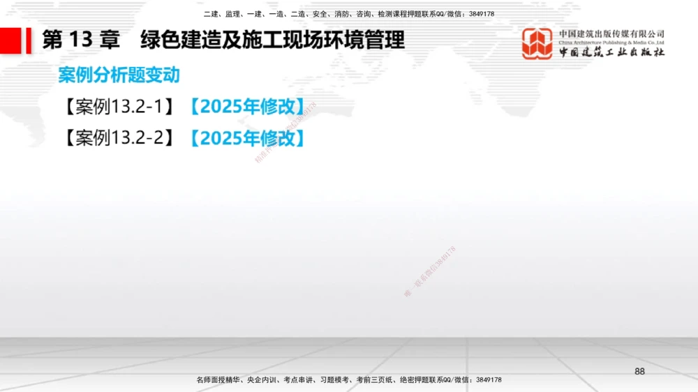 01.14一建《机电》新教材变动解析课（第2轮）_2026年一级建造师_2026年一建机电_2025年一建机电SVIP_02-基础精讲✿高端面授✿深度强化_02-机电《前期全套课》名师JGS_讲义