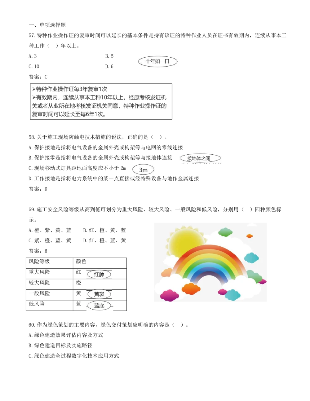 06.06-单项选择题57-70_2026年一级建造师_2026年一建管理_2025年一建管理SVIP_03-习题精析✿实战特训✿模考通关_28-管理《真题解析班》金月SMR