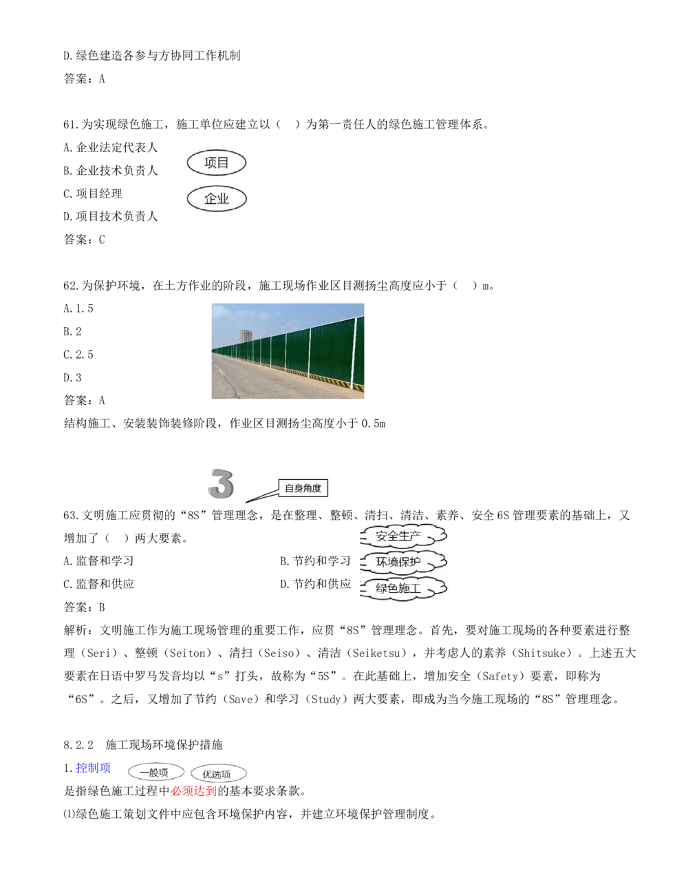 06.06-单项选择题57-70_2026年一级建造师_2026年一建管理_2025年一建管理SVIP_03-习题精析✿实战特训✿模考通关_28-管理《真题解析班》金月SMR