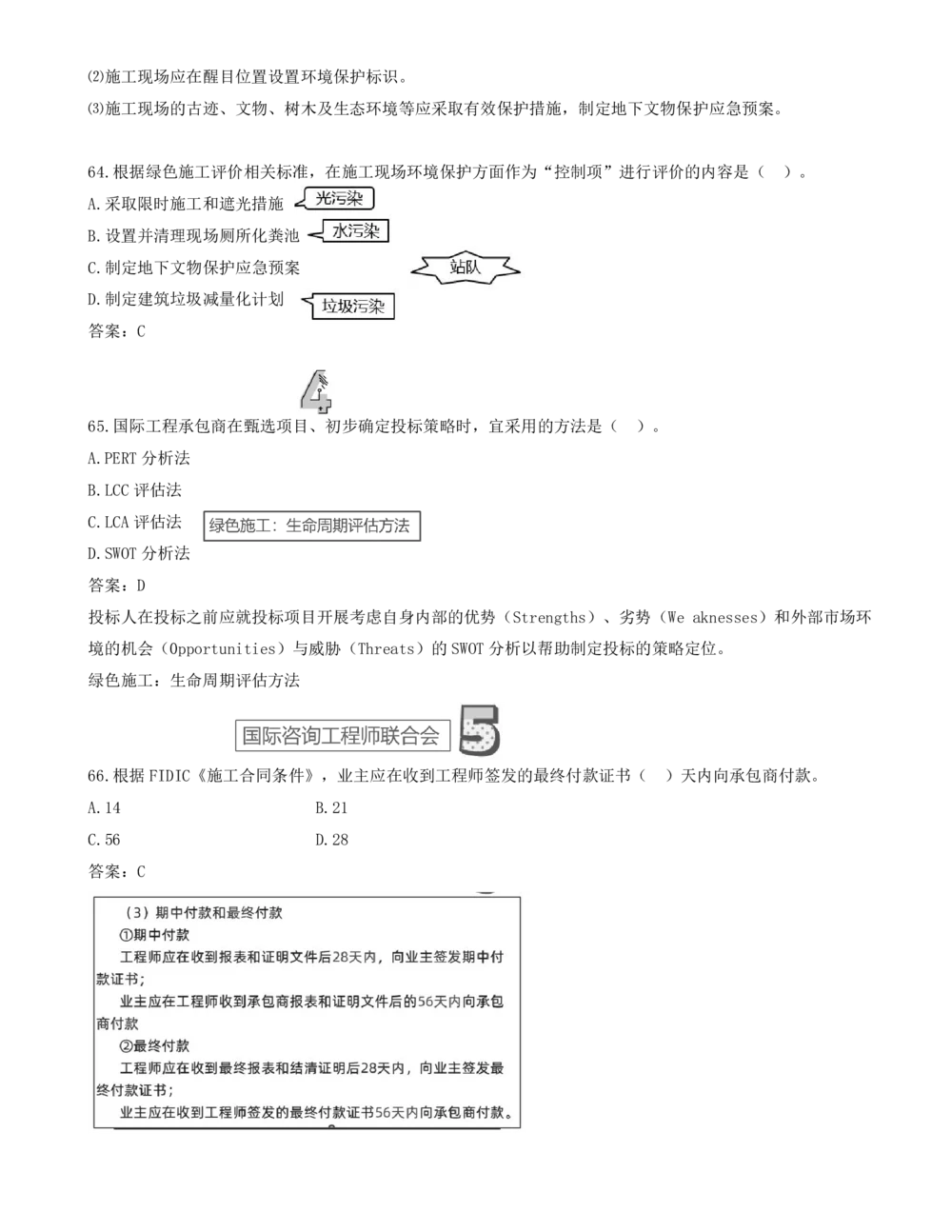 06.06-单项选择题57-70_2026年一级建造师_2026年一建管理_2025年一建管理SVIP_03-习题精析✿实战特训✿模考通关_28-管理《真题解析班》金月SMR