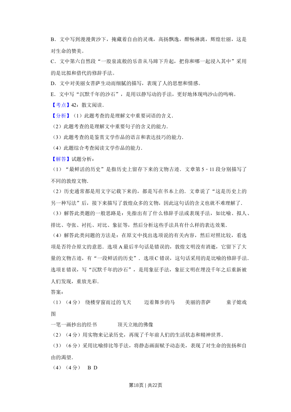 2008年高考语文试卷（天津）（解析卷）_语文历年高考真题_新&middot;Word版2008-2025&middot;高考语文真题_语文（按试卷类型分类）2008-2025_自主命题卷&middot;语文（2008-2025）_天津自主命题&middot;语文（2008-2024）