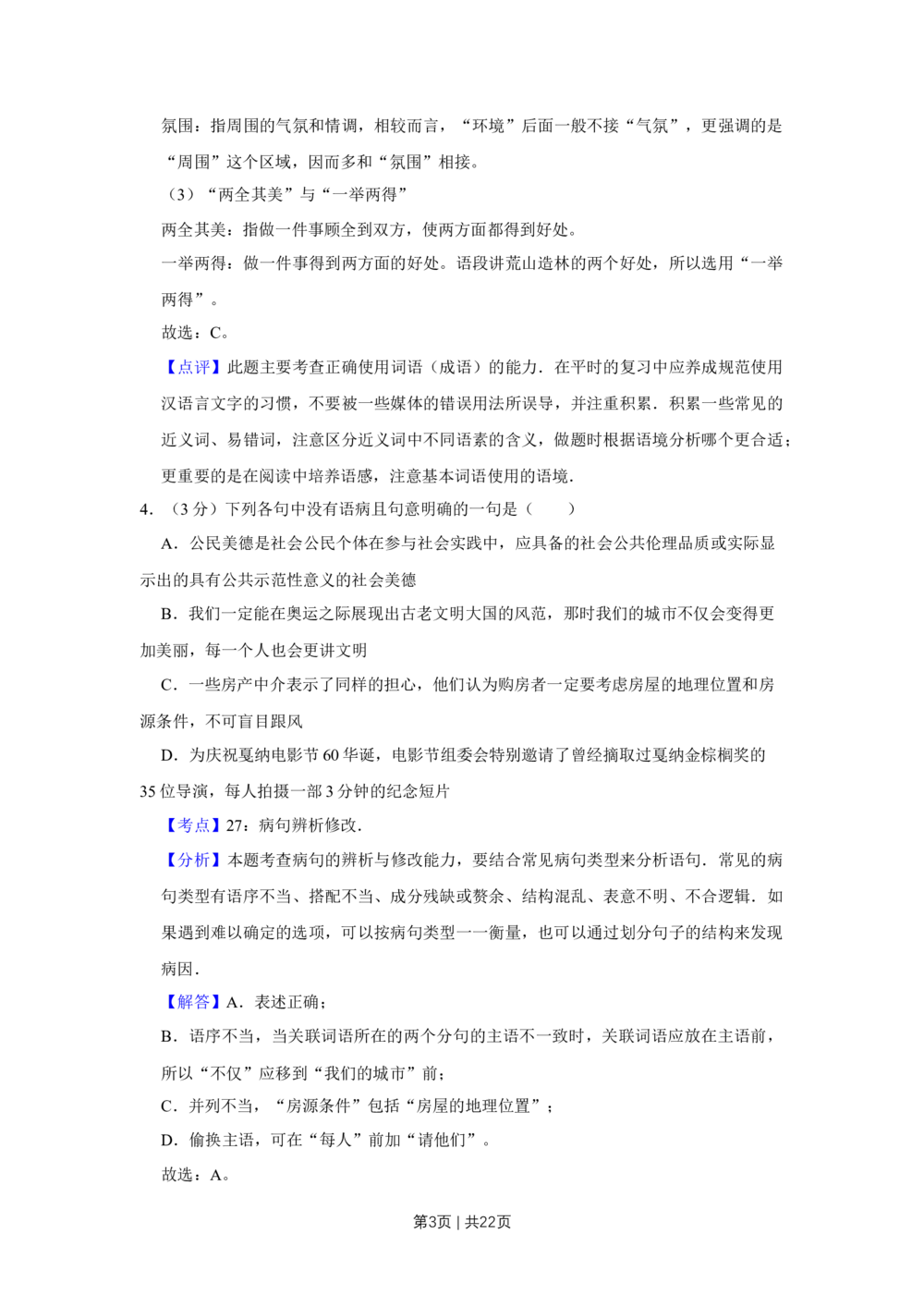 2008年高考语文试卷（天津）（解析卷）_语文历年高考真题_新&middot;Word版2008-2025&middot;高考语文真题_语文（按试卷类型分类）2008-2025_自主命题卷&middot;语文（2008-2025）_天津自主命题&middot;语文（2008-2024）