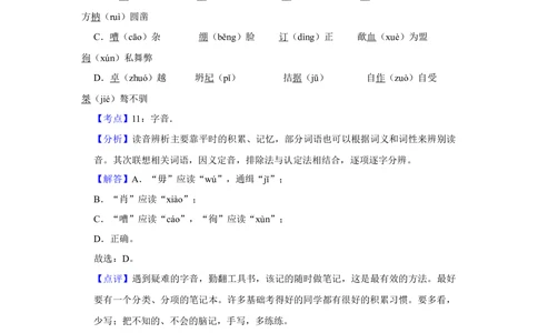2008年高考语文试卷（天津）（解析卷）_语文历年高考真题_新&middot;Word版2008-2025&middot;高考语文真题_语文（按试卷类型分类）2008-2025_自主命题卷&middot;语文（2008-2025）_天津自主命题&middot;语文（2008-2024）