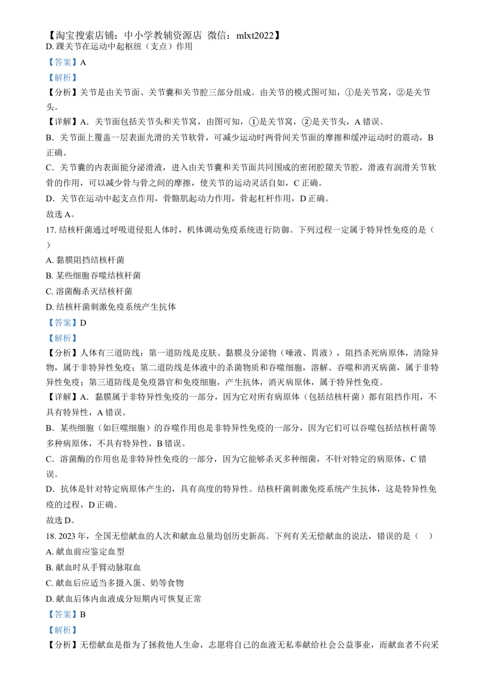 2024年河北省八年级中考生物真题（解析版）_河北省历年中考真题_6.河北生物（22-25）缺23