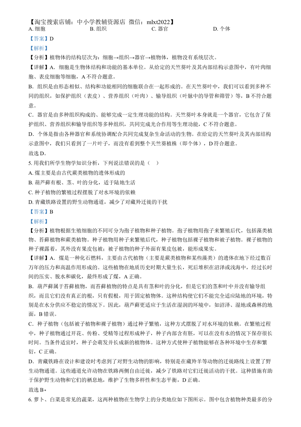 2024年河北省八年级中考生物真题（解析版）_河北省历年中考真题_6.河北生物（22-25）缺23