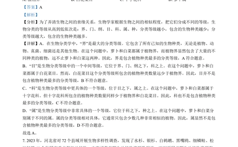 2024年河北省八年级中考生物真题（解析版）_河北省历年中考真题_6.河北生物（22-25）缺23