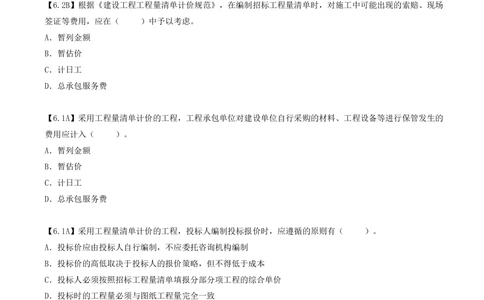 07.07-第2章-2.1-施工招标投标（三）_2026年一级建造师_2026年一建管理_2025年一建管理SVIP_03-习题精析✿实战特训✿模考通关_39-管理《章节真题解析班》关宇SMR_二建