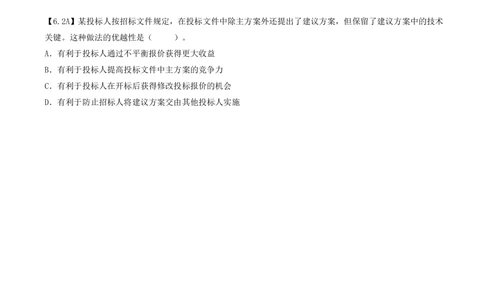 07.07-第2章-2.1-施工招标投标（三）_2026年一级建造师_2026年一建管理_2025年一建管理SVIP_03-习题精析✿实战特训✿模考通关_39-管理《章节真题解析班》关宇SMR_二建