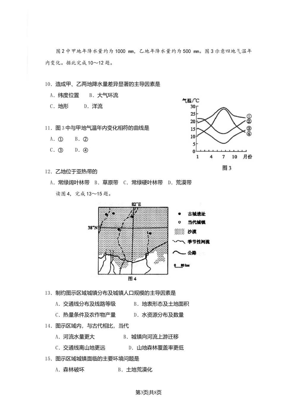 2009年高考地理试卷（海南）（空白卷）_地理历年高考真题_新&middot;Word版2008-2025&middot;高考地理真题_地理（按试卷类型分类）2008-2025_自主命题卷&middot;地理（2008-2025）_海南自主命题&middot;地理（2008-2024）