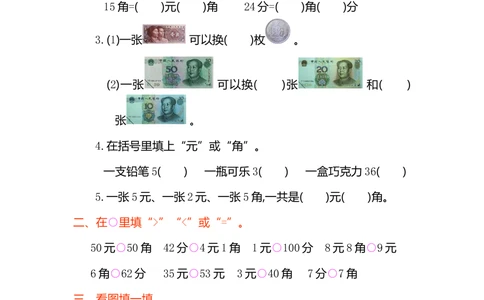 第五单元测试卷（1）_小学试卷大合集_一年级数学下册（单元期中期末试卷）_人教版一年级数学下册单元期中期末测试卷_第五单元认识人民币