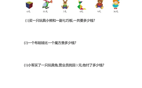 第五单元测试卷（1）_小学试卷大合集_一年级数学下册（单元期中期末试卷）_人教版一年级数学下册单元期中期末测试卷_第五单元认识人民币