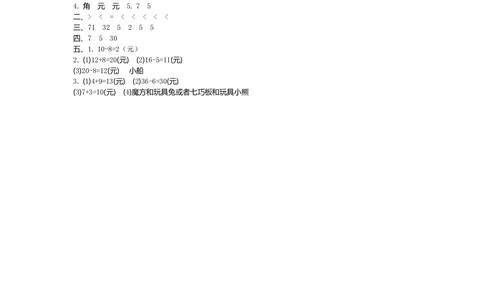 第五单元测试卷（1）_小学试卷大合集_一年级数学下册（单元期中期末试卷）_人教版一年级数学下册单元期中期末测试卷_第五单元认识人民币