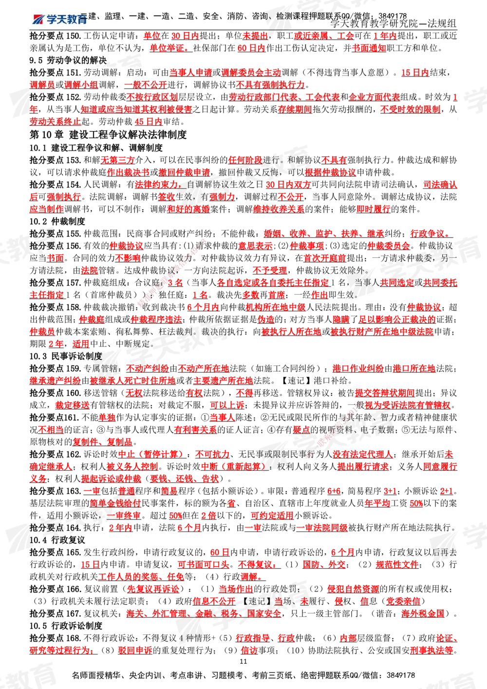 02.2025一建《法规》考前10页纸（完整版）_2026年一建法规_2025年一建法规SVIP_04-冲刺串讲✿考点强化✿小灶集训_42-法规《考前密训班》王瑜XT_--配套讲义--