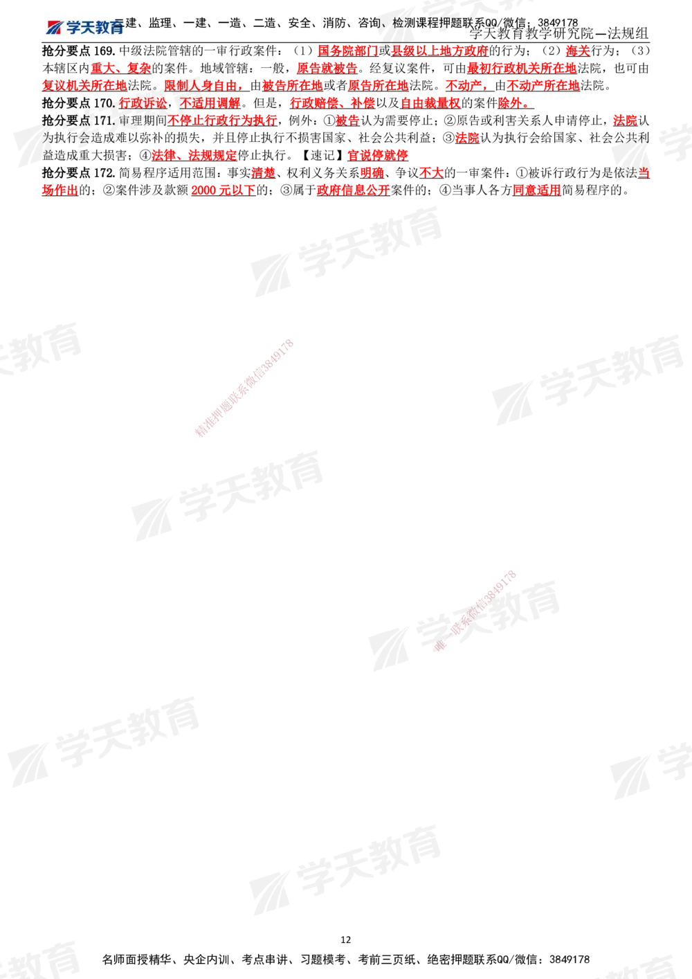 02.2025一建《法规》考前10页纸（完整版）_2026年一建法规_2025年一建法规SVIP_04-冲刺串讲✿考点强化✿小灶集训_42-法规《考前密训班》王瑜XT_--配套讲义--