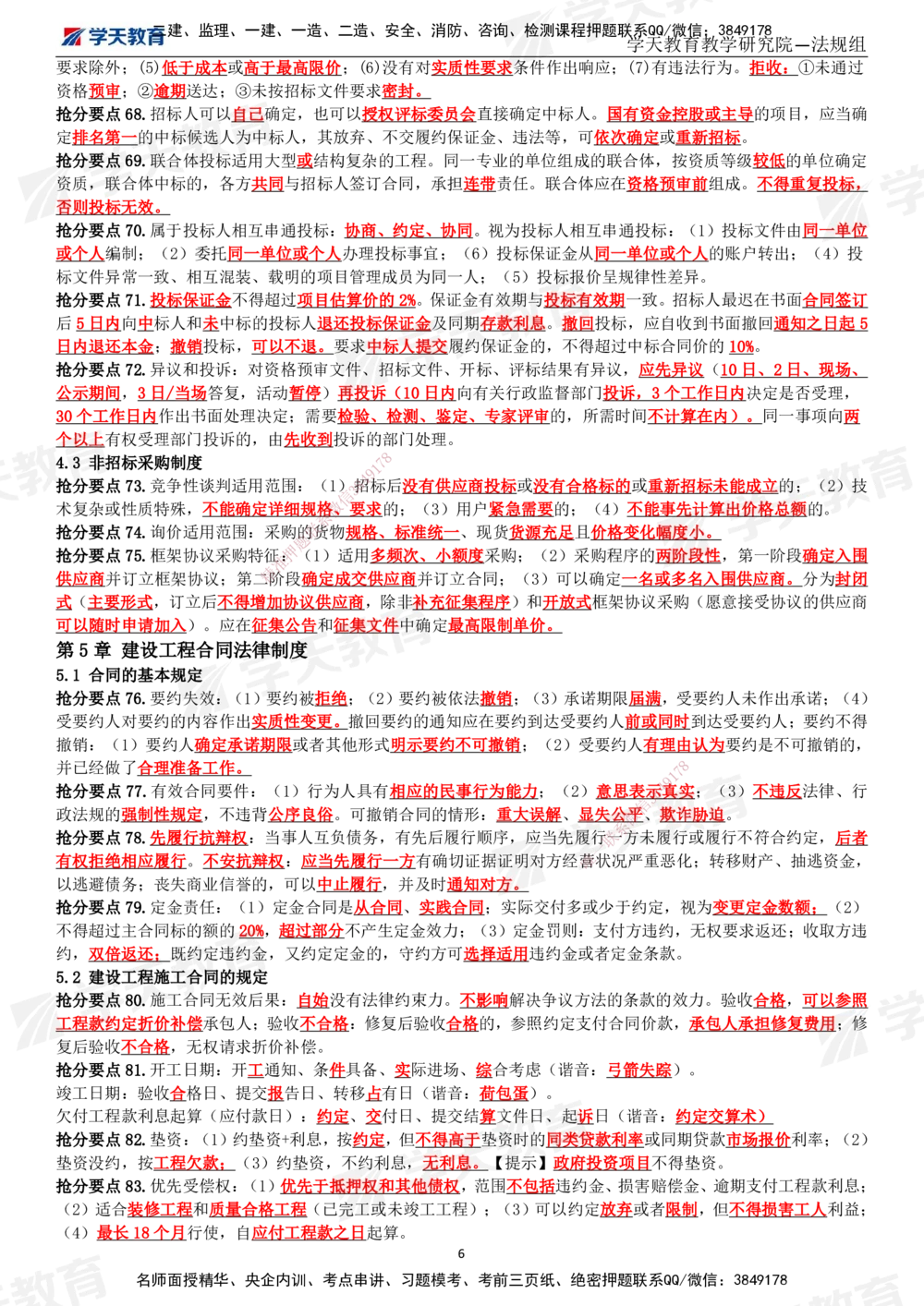 02.2025一建《法规》考前10页纸（完整版）_2026年一建法规_2025年一建法规SVIP_04-冲刺串讲✿考点强化✿小灶集训_42-法规《考前密训班》王瑜XT_--配套讲义--