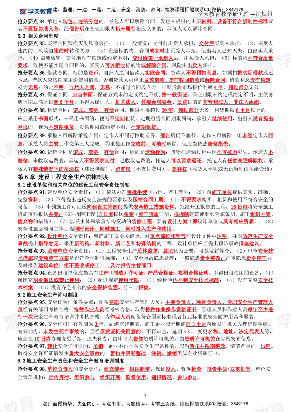 02.2025一建《法规》考前10页纸（完整版）_2026年一建法规_2025年一建法规SVIP_04-冲刺串讲✿考点强化✿小灶集训_42-法规《考前密训班》王瑜XT_--配套讲义--