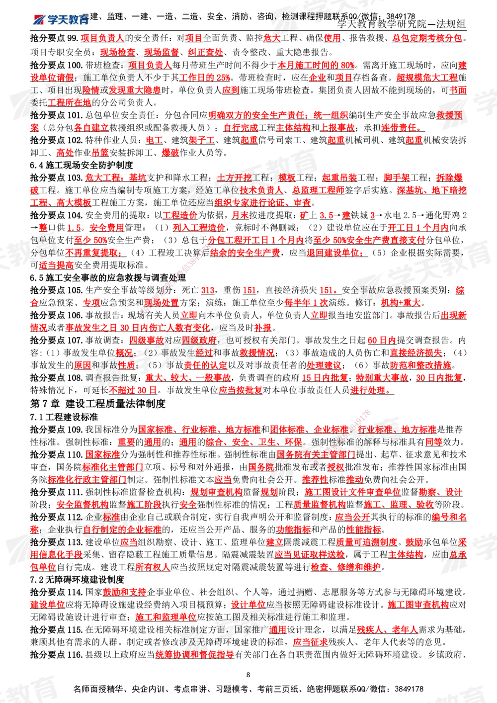 02.2025一建《法规》考前10页纸（完整版）_2026年一建法规_2025年一建法规SVIP_04-冲刺串讲✿考点强化✿小灶集训_42-法规《考前密训班》王瑜XT_--配套讲义--