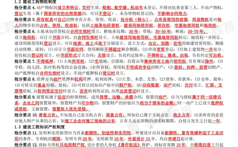 02.2025一建《法规》考前10页纸（完整版）_2026年一建法规_2025年一建法规SVIP_04-冲刺串讲✿考点强化✿小灶集训_42-法规《考前密训班》王瑜XT_--配套讲义--