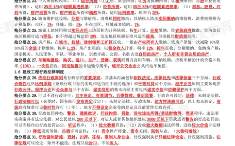 02.2025一建《法规》考前10页纸（完整版）_2026年一建法规_2025年一建法规SVIP_04-冲刺串讲✿考点强化✿小灶集训_42-法规《考前密训班》王瑜XT_--配套讲义--