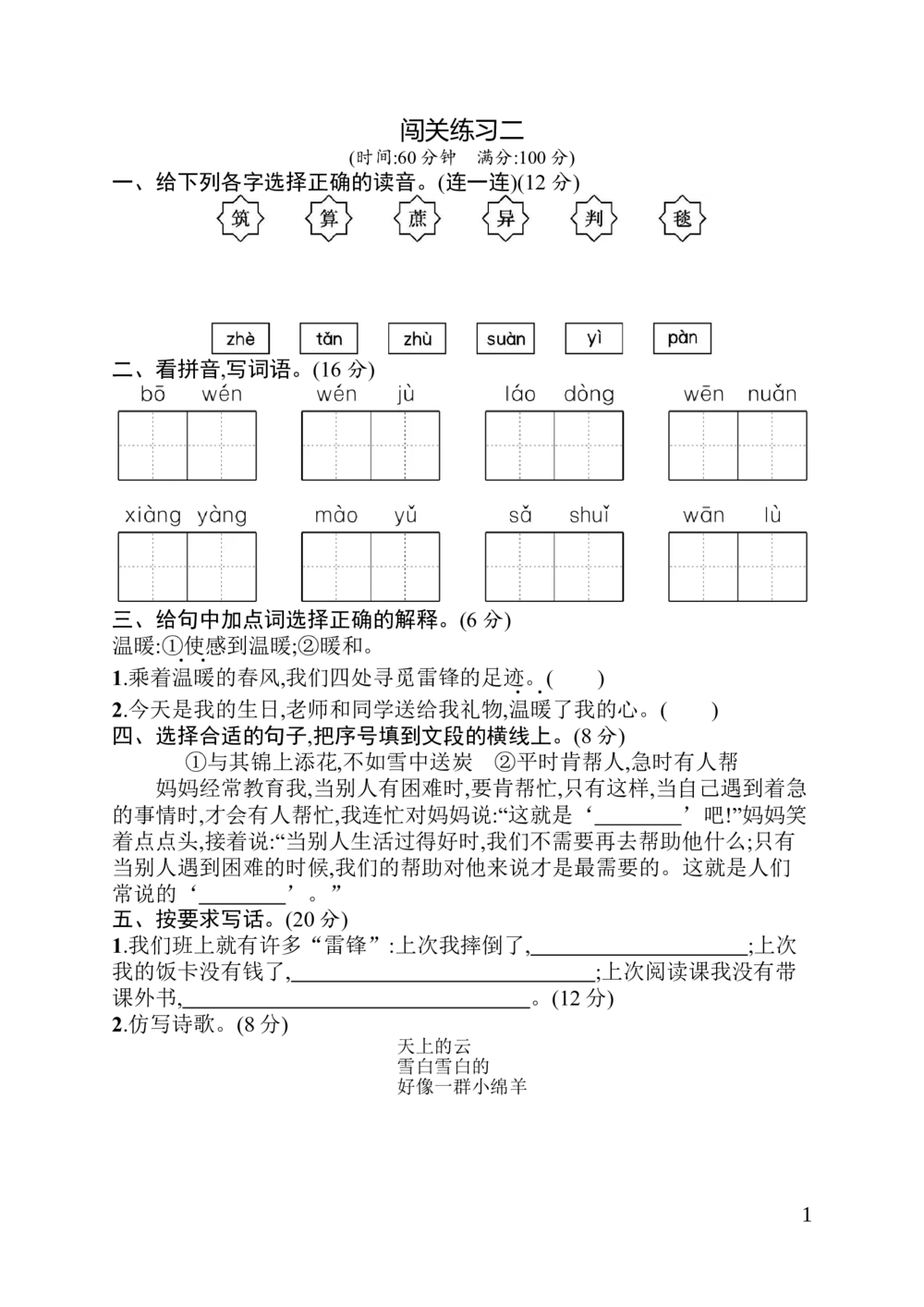 闯关练习2_小学试卷大合集_二年级语文下册（单元期中期末试卷）_统编版二年级下册第2单元测试卷（7份）