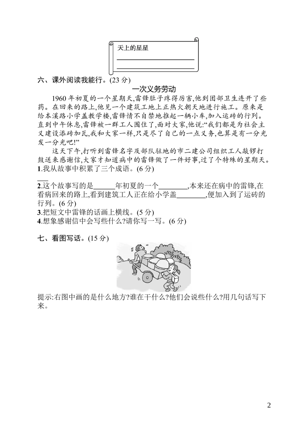 闯关练习2_小学试卷大合集_二年级语文下册（单元期中期末试卷）_统编版二年级下册第2单元测试卷（7份）