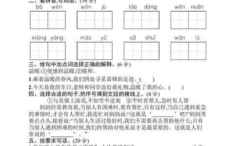 闯关练习2_小学试卷大合集_二年级语文下册（单元期中期末试卷）_统编版二年级下册第2单元测试卷（7份）