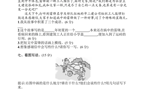 闯关练习2_小学试卷大合集_二年级语文下册（单元期中期末试卷）_统编版二年级下册第2单元测试卷（7份）
