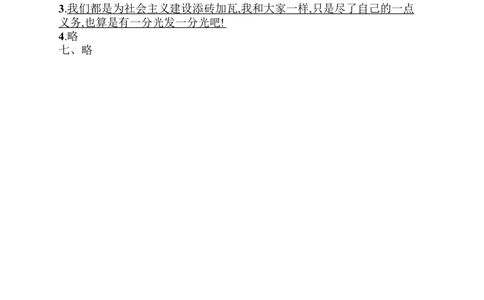 闯关练习2_小学试卷大合集_二年级语文下册（单元期中期末试卷）_统编版二年级下册第2单元测试卷（7份）