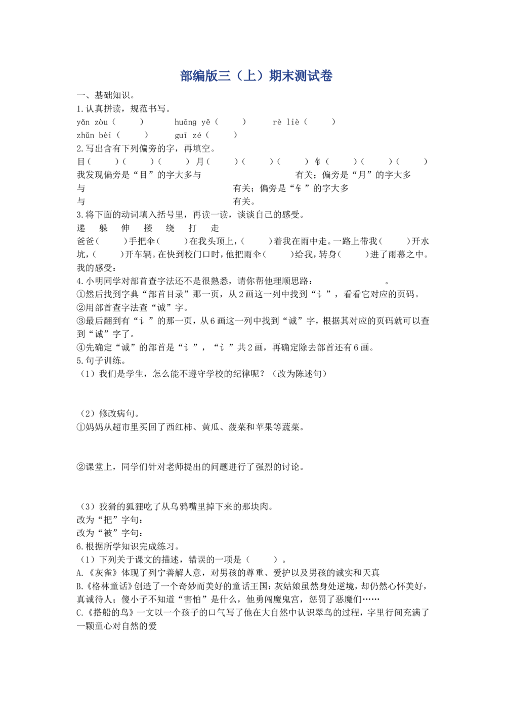 绿色圃中小学教育网：部编版语文三年级（上）期末精选卷15（含答案）_小学试卷大合集_三年级语文上册（单元期中期末试卷）_精选期末测试卷20套（含答案）