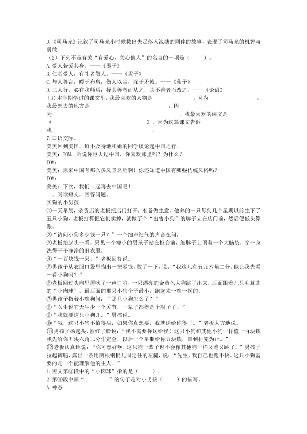 绿色圃中小学教育网：部编版语文三年级（上）期末精选卷15（含答案）_小学试卷大合集_三年级语文上册（单元期中期末试卷）_精选期末测试卷20套（含答案）