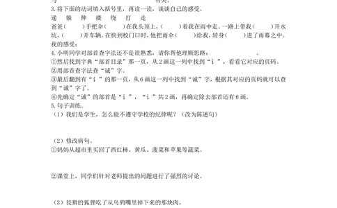 绿色圃中小学教育网：部编版语文三年级（上）期末精选卷15（含答案）_小学试卷大合集_三年级语文上册（单元期中期末试卷）_精选期末测试卷20套（含答案）