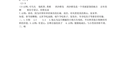 绿色圃中小学教育网：部编版语文三年级（上）期末精选卷15（含答案）_小学试卷大合集_三年级语文上册（单元期中期末试卷）_精选期末测试卷20套（含答案）