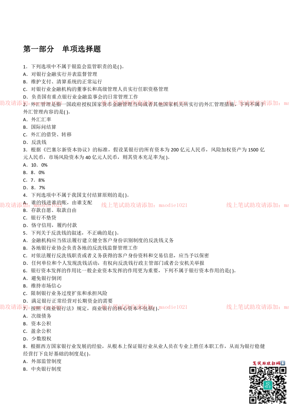 0-兴业银行长沙分行2014年招聘考试笔试试卷完整真题及答案解析_2025春招题库汇总_银行题库-1_银行全套上岸资料_各银行笔试真题_兴业银行上岸资料_0-兴业银行历年笔试真题(12-15年)